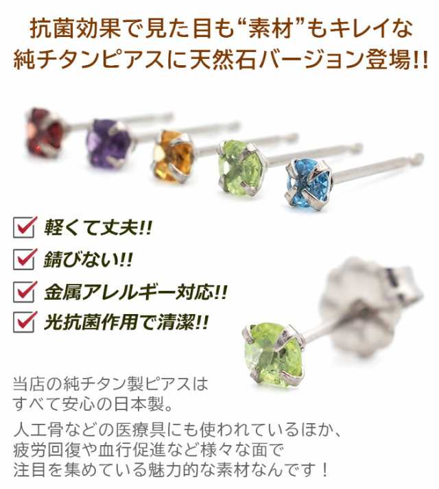 セカンドピアス 純チタン 軸太0.75mm 長さ10mm つけっぱなし 100％純 ...