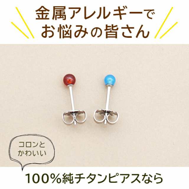 セカンドピアス 純チタン 軸太0.75mm 長さ10mm つけっぱなし 100％純