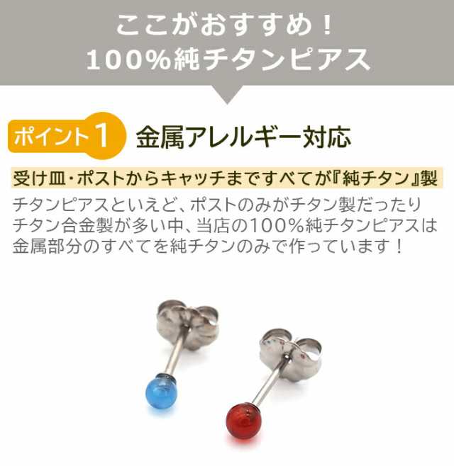 セカンドピアス 純チタン 軸太0.75mm 長さ10mm つけっぱなし 100％純