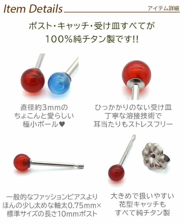 セカンドピアス 純チタン 軸太0.75mm 長さ10mm つけっぱなし 100％純