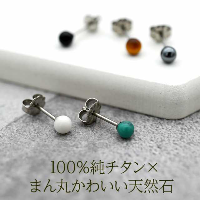 純チタン セカンドピアス アレルギー対応 つけっぱなし 丸玉