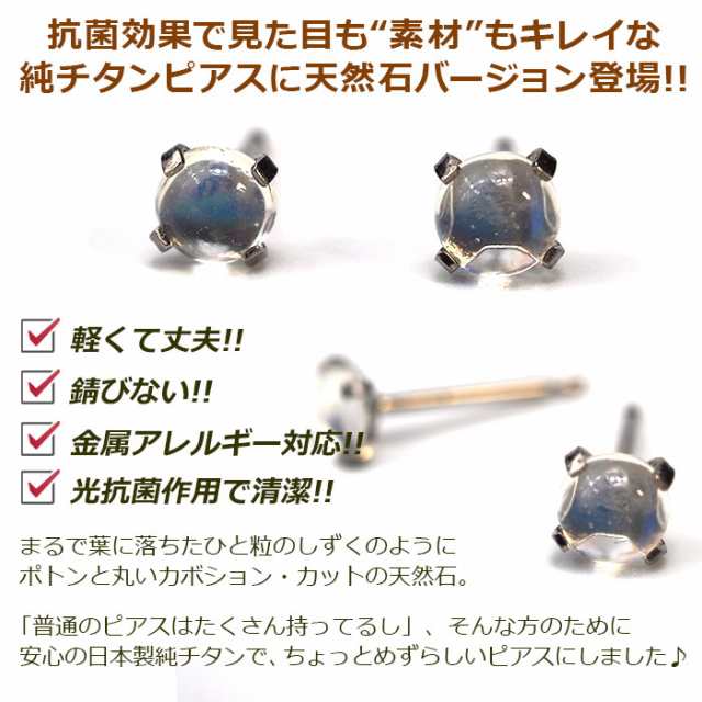 セカンドピアス チタン 純チタン つけっぱなし 天然石 カボション 4mm ロイヤル ブルームーン ストーン 金属アレルギー 日本製の通販はau Pay マーケット 1個売りピアスの専門店 Can Lino