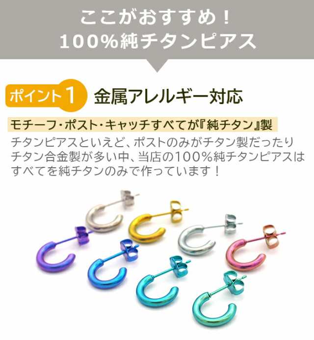 チタン ピアス フープ ハーフ 小さめ 純チタン 幅2mm×直径10mm 全8色 アレルギー対応 医療用 日本製 おすすめ メンズ レディース 片耳  1の通販はau PAY マーケット 1個売りピアスの専門店 Can Lino au PAY マーケット－通販サイト