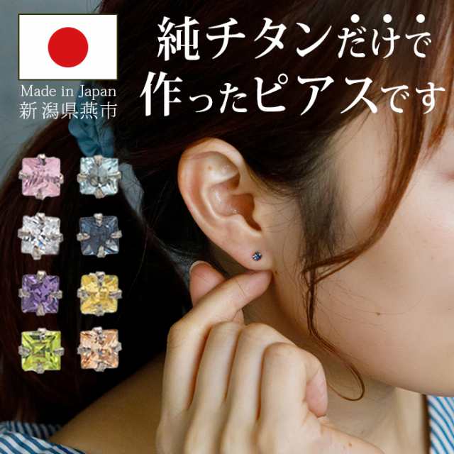 チタン ピアス つけっぱなし セカンドピアス 純チタン