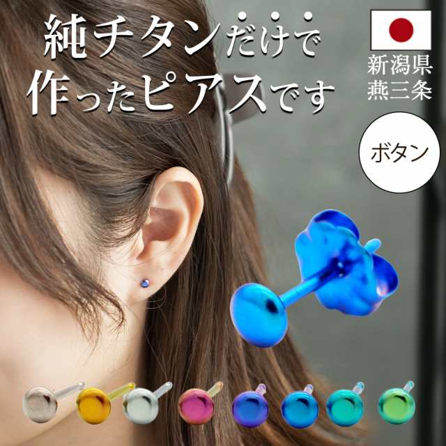 セカンドピアス 純チタン 軸太0.75mm 長さ10mm つけっぱなし 100 セカンドピアス 純チタン 軸太0.75mm 長さ10mm つけっぱなし 100