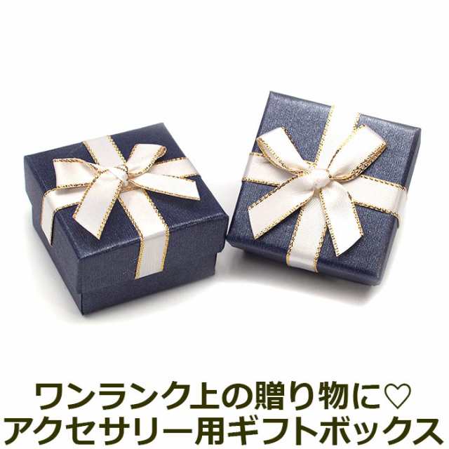 アクセサリー用 ギフトボックス 箱 青 ラッピング リボン プレゼント 贈り物 サプライズ クリスマス 誕生日 記念日 彼女 彼氏 レターの通販はau Pay マーケット 1個売りピアスの専門店 Can Lino