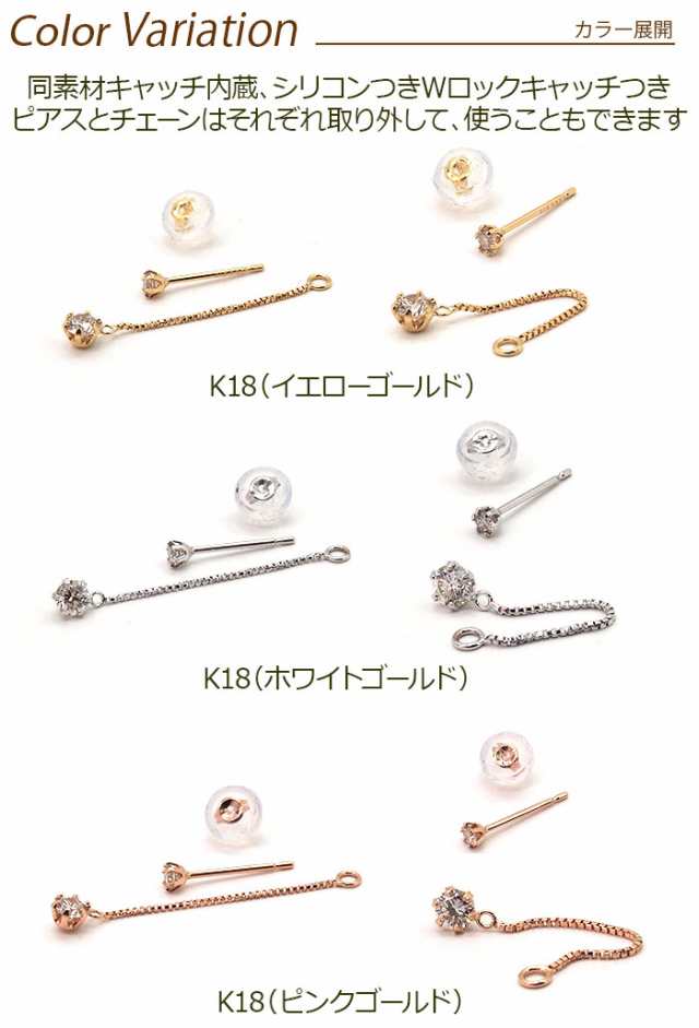 日本製・鑑別書つき】天然ダイヤモンド ピアス セカンドピアス 一粒 チェーン 2スタイル K18 計0.15ct 金属アレルギー対応 18金 18K  の通販はau PAY マーケット - 1個売りピアスの専門店 Can Lino | au PAY マーケット－通販サイト