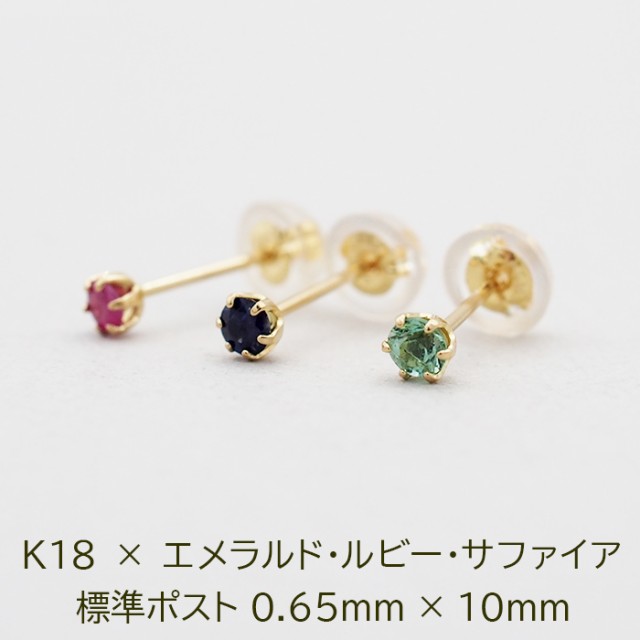 極小 天然石 つけっぱなし セカンドピアス K18 18金 誕生石 ルビー