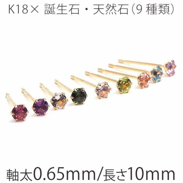 極小サイズでかわいい天然石 セカンドピアス つけっぱなし K18 18金