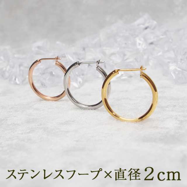 フープピアス 大きめ 金属アレルギー サージカル ステンレス フープ 直径20mm×幅2mm ゴールド ホワイトゴールド ピンクゴールド 片耳 医療用  輪っか リング ピアス バレンタイン ホワイトデー 卒業 入学 お祝いの通販はau PAY マーケット - 1個売りピアスの専門店 Can ...