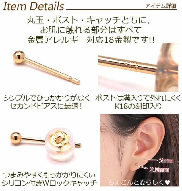 セカンドピアス つけっぱなし 18k 軸太0 8mm 軸長12mm 丸玉 ボール 2mm 特針タイプ 金属アレルギー 18金 K18の通販はau Pay マーケット 1個売りピアスの専門店 Can Lino