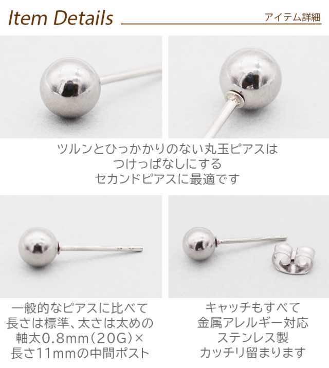 丸玉 ボール ピアス セカンドピアス [軸太0.8mm 長さ12mm