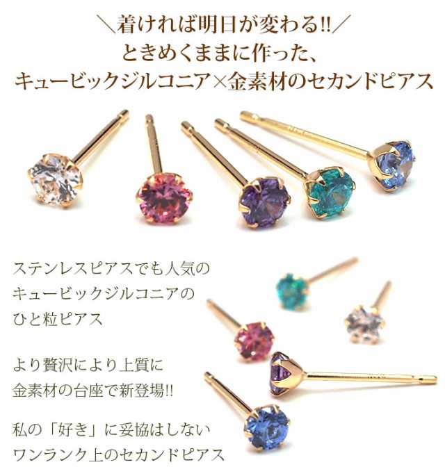 セカンドピアス 18金 Yg 軸太0 8mm ロングポスト12mm 明日が変わるキュービックジルコニア 3mm つけっぱなし 金属アレルギー K18 18kの通販はau Pay マーケット 1個売りピアスの専門店 Can Lino