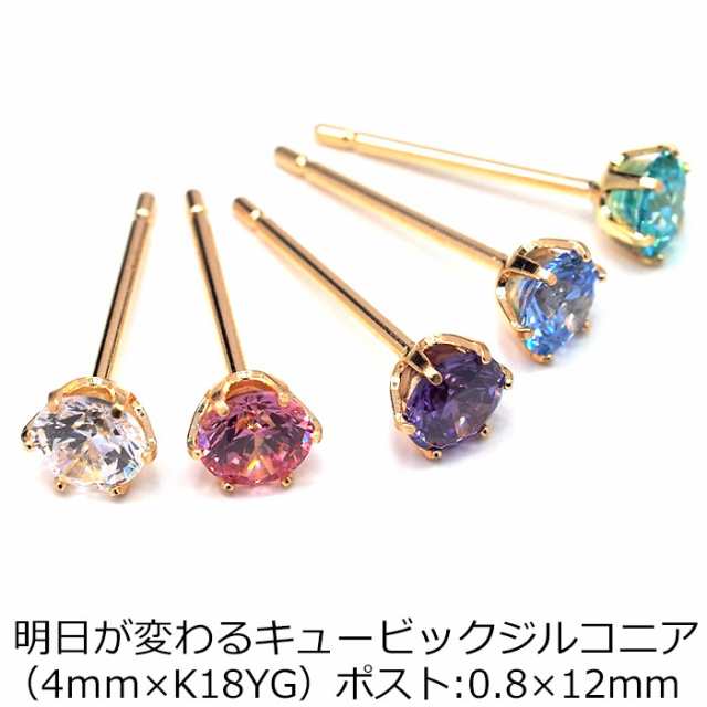 セカンドピアス 18金 Yg 軸太0 8mm ロングポスト12mm 明日が変わるキュービックジルコニア 4mm つけっぱなし 金属アレルギー K18 18kの通販はau Pay マーケット 1個売りピアスの専門店 Can Lino