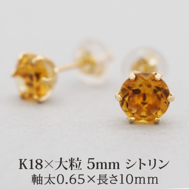 セカンドピアス つけっぱなし K18 天然石 シリトン 5mm 18金 【品質