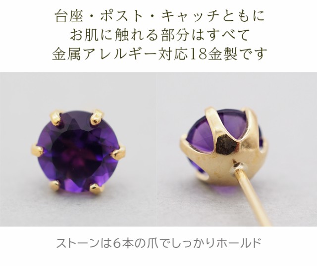 セカンドピアス つけっぱなし 18金 軸太 片耳 天然石 アメジスト 5mm