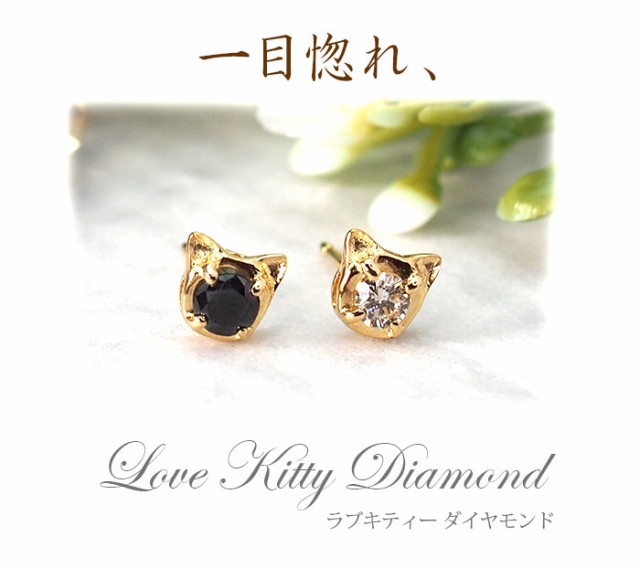 Love Kitty- 猫 ネコ 天然ダイヤモンド ブラックダイヤ ピアス