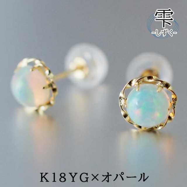 ☆最終価格 BIZOUX エチオピア産オパール ピアス フルーナ 18金YG-