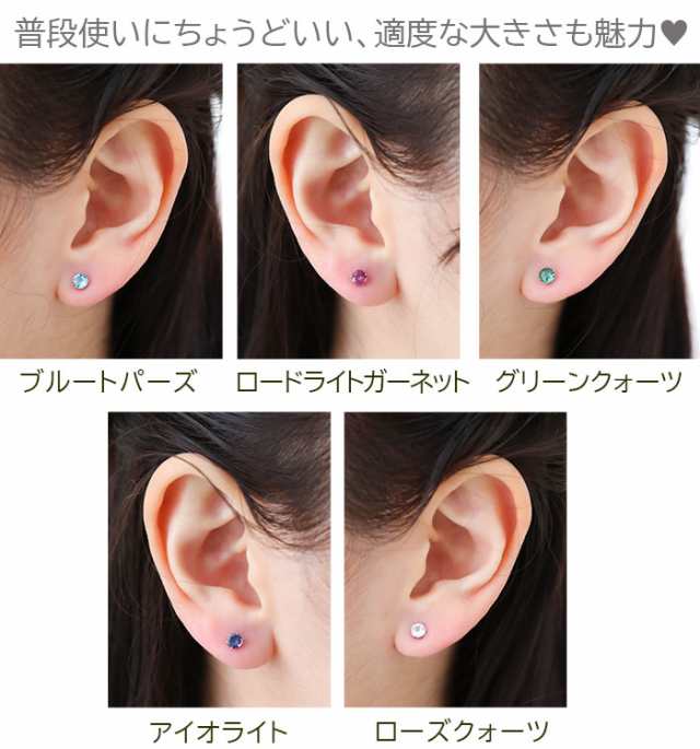 セカンドピアス つけっぱなし ピアス 天然石 誕生石 4mm ひと粒