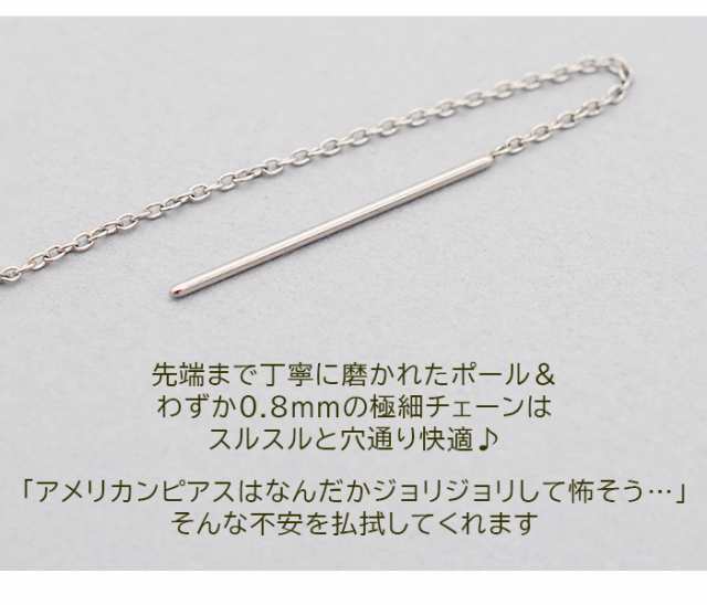 淡水パール付き アメリカンピアス 真珠 4mm 金属アレルギー対応 ステンレス 医療用 サージカル チェーン 6cm 極細0.8mm 片耳  1本の通販はau PAY マーケット - 1個売りピアスの専門店 Can Lino | au PAY マーケット－通販サイト