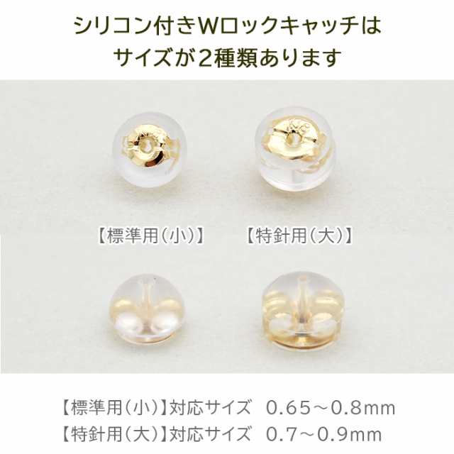 ピアス 予備キャッチ K18 K14 YG WG PG シリコン付き Wロックキャッチ 小 標準ポスト用 全品1個ずつバラ売り プレゼントの通販はau  PAY マーケット 1個売りピアスの専門店 Can Lino au PAY マーケット－通販サイト