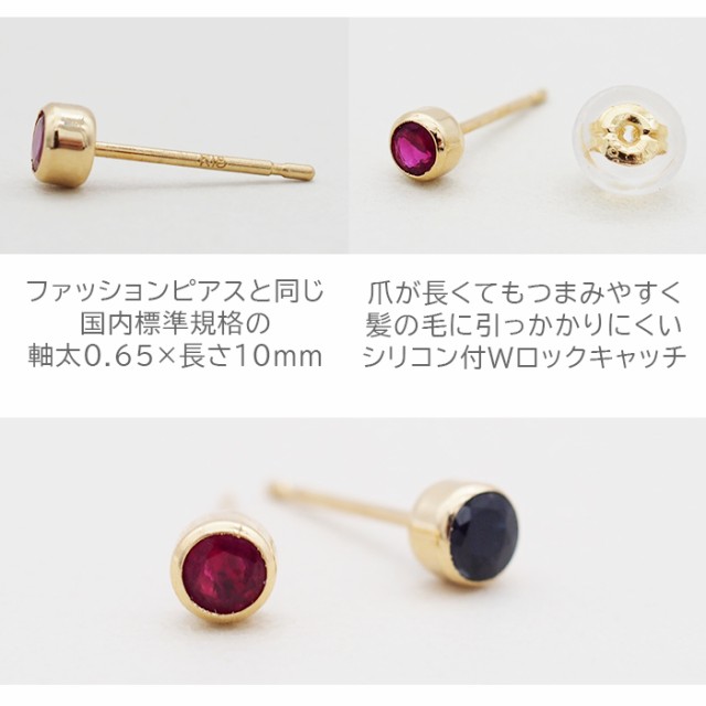 もうタオルをひっかけない！セカンドピアス 天然石 ルビー サファイア 3mm K18 ふせこみ 【品質保証書つき】 ピアス 金属アレルギー  18金の通販はau PAY マーケット - 1個売りピアスの専門店 Can Lino | au PAY マーケット－通販サイト