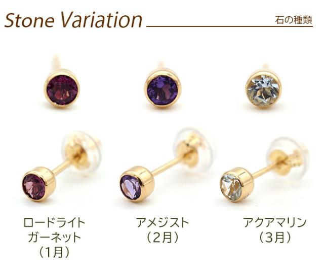 服や髪に引っかからない！ 二つ目ピアス つけっぱなし 18K 18金 天然石 誕生石 3粍 くるりんピアス ふせこみ フクリン 当店事あたらしい 性質お墨付きつき 特針 軸太0.8粍 郵便受け12粍 金属元素アレルギー反応相応う 片耳 1個 日本製