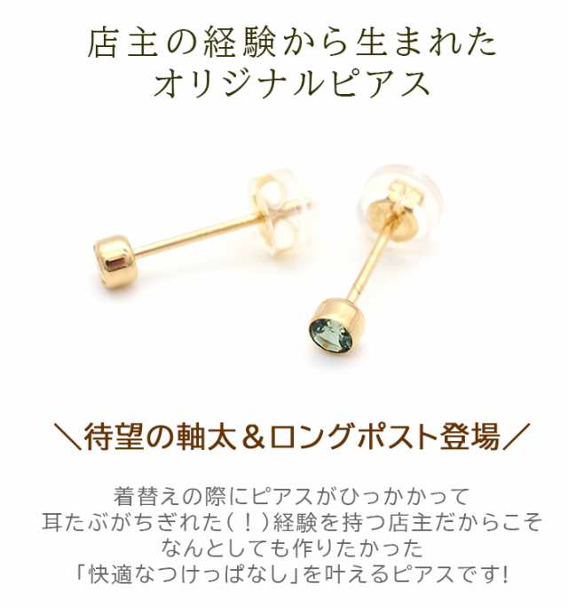 服や髪に引っかからない！ セカンドピアス つけっぱなし 18K 18金