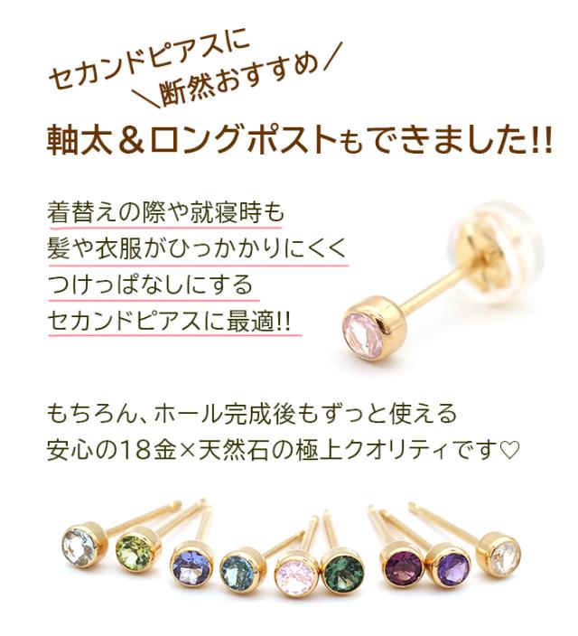 服や髪に引っかからない！ 二つ目ピアス つけっぱなし 18K 18金 天然石 誕生石 3粍 くるりんピアス ふせこみ フクリン 当店事あたらしい 性質お墨付きつき 特針 軸太0.8粍 郵便受け12粍 金属元素アレルギー反応相応う 片耳 1個 日本製