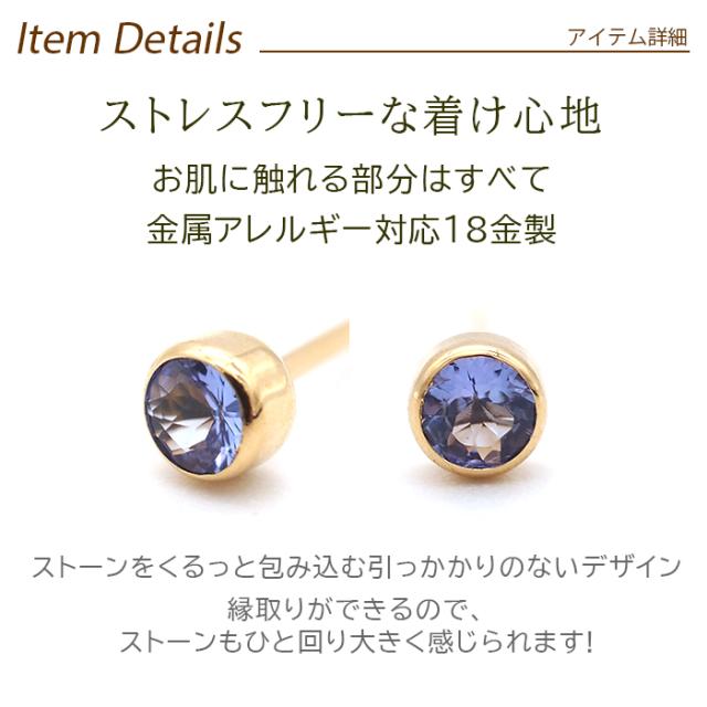 服や髪に引っかからない！ 二つ目ピアス つけっぱなし 18K 18金 天然石 誕生石 3粍 くるりんピアス ふせこみ フクリン 当店事あたらしい 性質お墨付きつき 特針 軸太0.8粍 郵便受け12粍 金属元素アレルギー反応相応う 片耳 1個 日本製