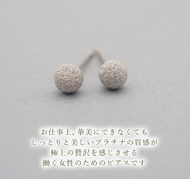 あえて目立たない大人のセカンドピアス！セカンドピアス つけっぱなし プラチナ PT900 丸玉 3mm つや消し 軸太0.65mm ポスト10mm  金属アの通販はau PAY マーケット - 1個売りピアスの専門店 Can Lino | au PAY マーケット－通販サイト