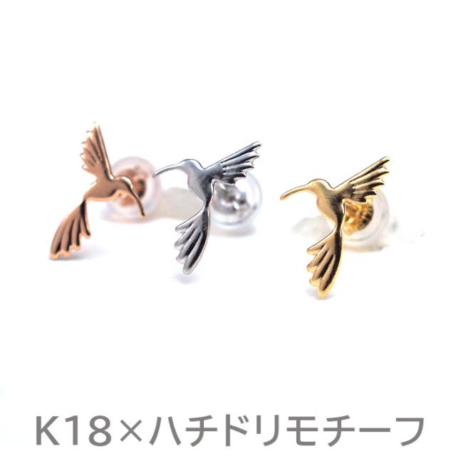 セカンドピアス つけっぱなし K18 K14 18金 ハチドリ 蜂鳥 ハミングバード ハッピー バード 鳥 軸太0 65mm ポスト9mm レディース シンプの通販はau Pay マーケット 1個売りピアスの専門店 Can Lino