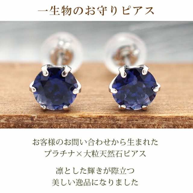 つけっぱなし ピアス プラチナ アイオライト 大粒 5mm 天然石 誕生石