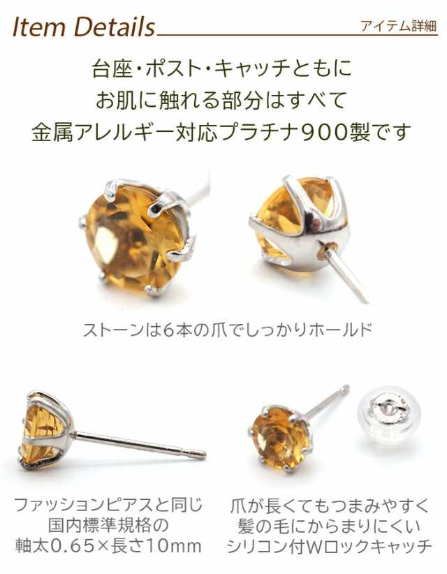 つけっぱなし ピアス プラチナ シトリン 大粒 5mm 天然石 誕生石 品質