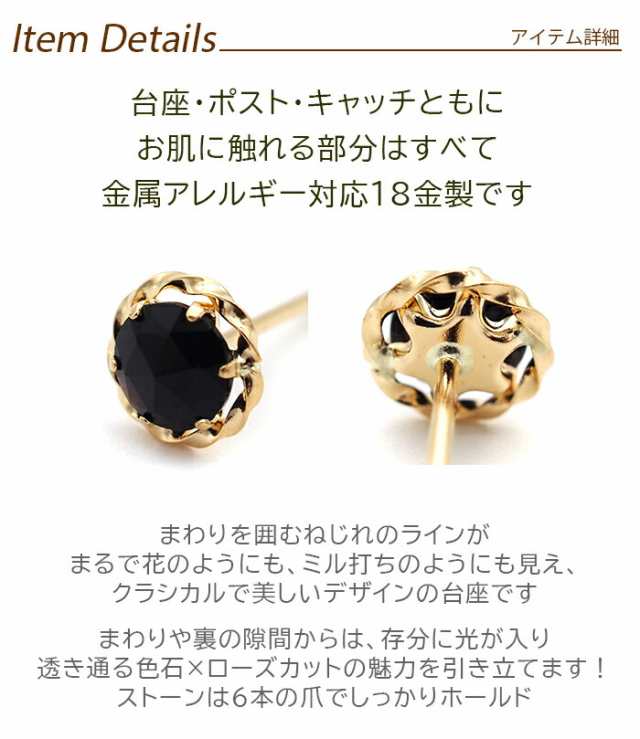 幸運のジュエリー】ローズカット ピアス K18 18金 オニキス ピアス 軸