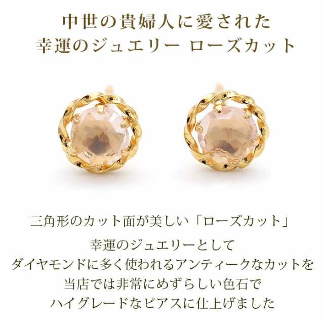 幸運のジュエリー】ローズカット ピアス K18 18金 ローズクォーツ