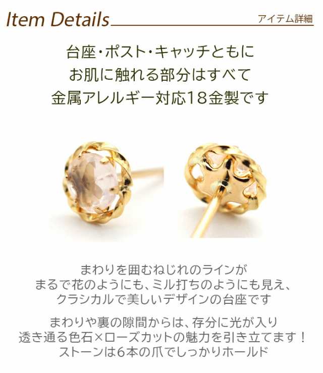 幸運のジュエリー】ローズカット ピアス K18 18金 ローズクォーツ ピアス 軸太0.65mm ポスト10mm 金属アレルギー対応 片耳 1個  プレゼの通販はau PAY マーケット 1個売りピアスの専門店 Can Lino au PAY マーケット－通販サイト