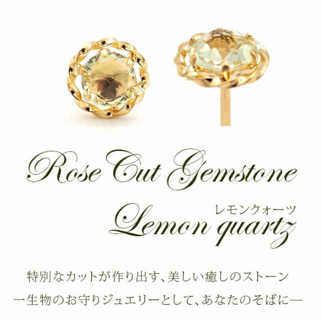 セカンドピアス つけっぱなし ローズカット レモンクォーツ ピアス 18K