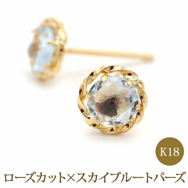 幸運のジュエリー】ローズカット ピアス K18 18金 スカイブルー