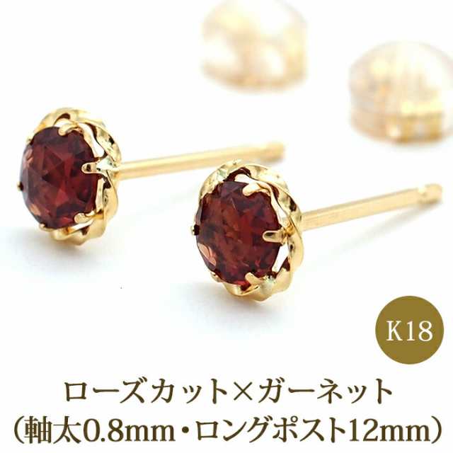 セカンドピアス つけっぱなし ローズカット ガーネット ピアス 18K 18