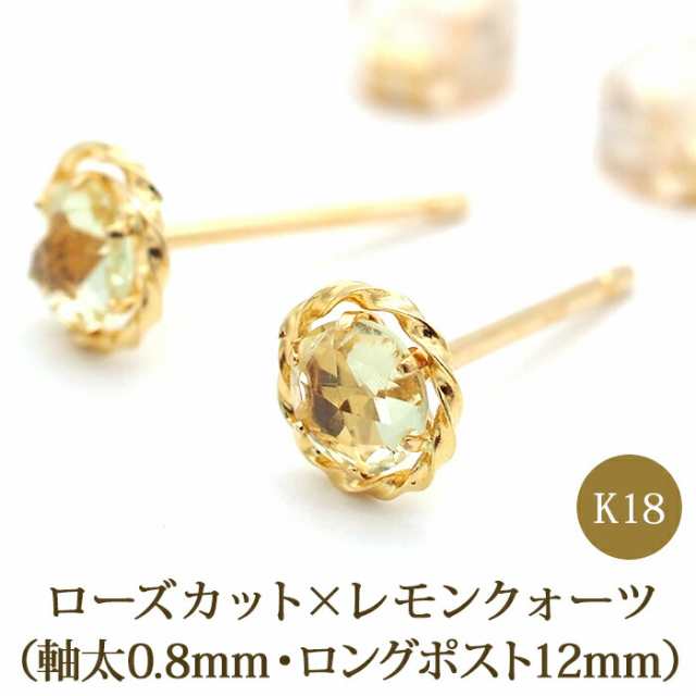 セカンドピアス つけっぱなし ローズカット レモンクォーツ ピアス 18K