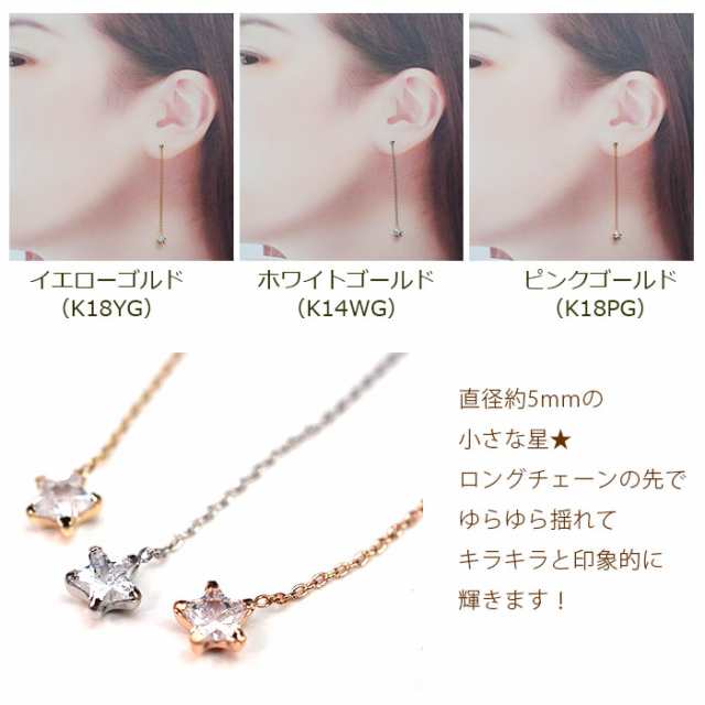 K18 18K チェーン 星 スター ロングピアス レディース アクセサリー ...