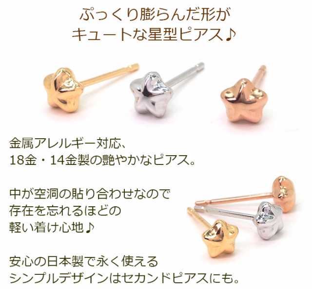 【ジュエリーエクセレンテ】プラチナ セカンドピアス 軸太 0.9mm スター 星