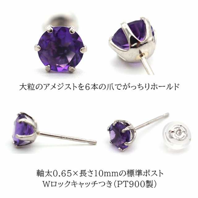 プラチナ メンズピアス 片耳 アメジスト 大粒 5mm 天然石 誕生石 日本製 【品質保証書つき】 シンプル セカンドピアス 1個ずつバラ売り