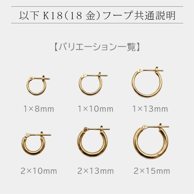 ジュエリーの町 山梨甲府製】K18 フープピアス 18金 イエローゴールド 