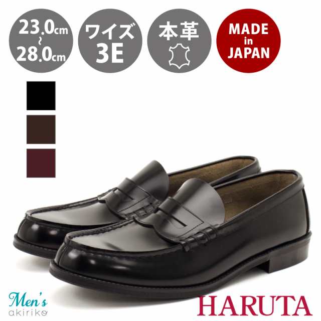 HARUTA ハルタ メンズ 日本製 本革 幅広 EEE ワイズ コイン ローファー