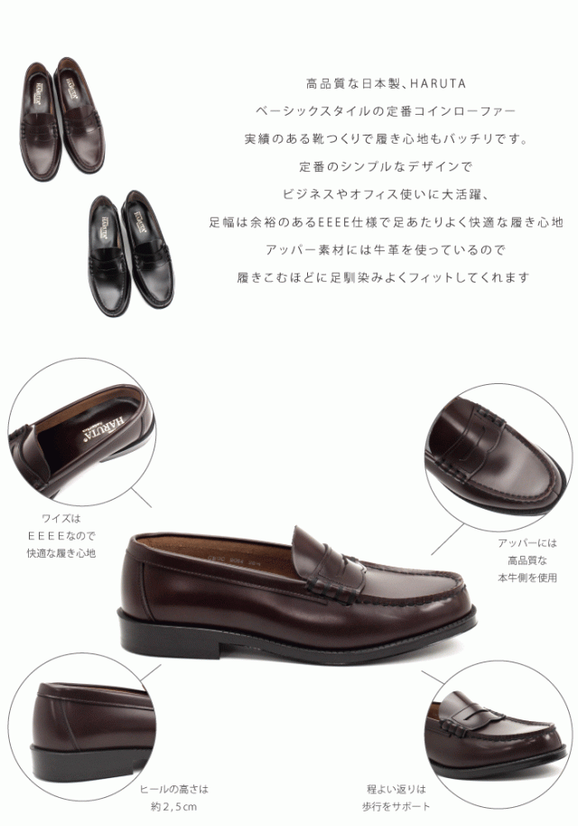 ハルタ Haruta メンズ 日本製 ローファー ベーシック コインローファー 幅広 ワイズ Eee 本革 レザー Hrt906 学校 学生 制服 スクール の通販はau Pay マーケット Akiriko Au Pay マーケット店