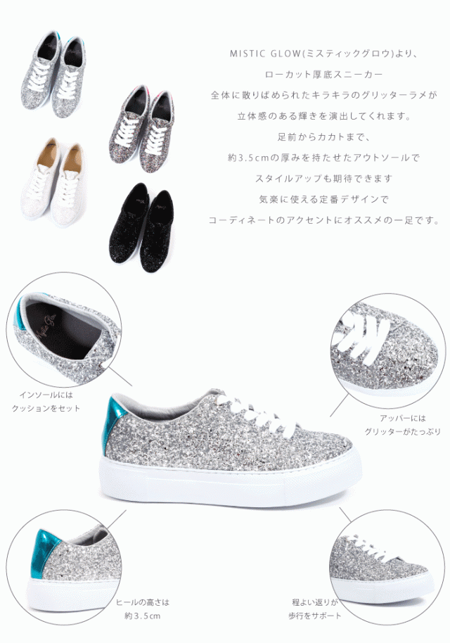 Mystic Glow スニーカー 厚底 ソール レースアップ グリッター ラメ Hc25 9996の通販はau Pay マーケット Akiriko Au Pay マーケット店