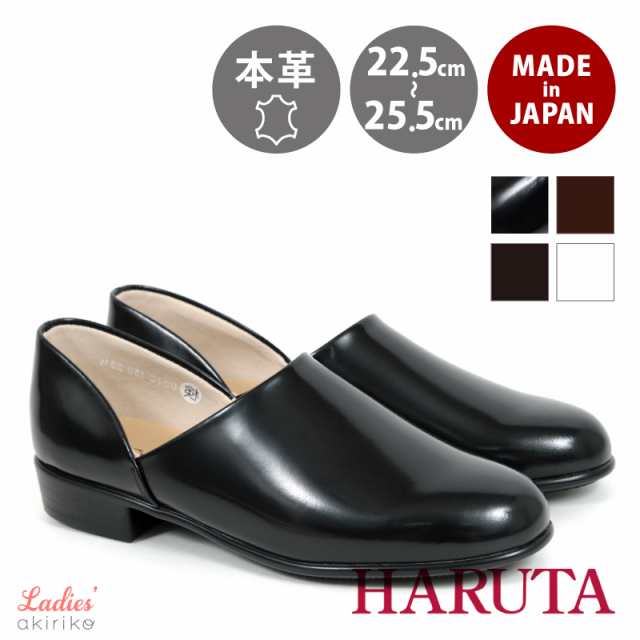 HARUTA レディース スポックシューズ 全５色 ドクターシューズ 日本製 レザー 本革 ブランド 国産 走れる 歩きやすい 履きやすい 実用的