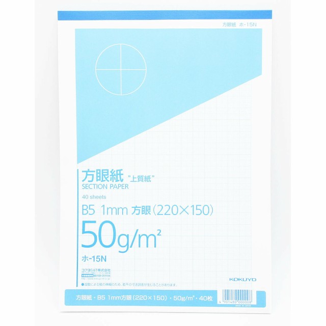 コクヨ 上質方眼紙 1mm目ブルー刷り B5 40枚 ホ-15N 」